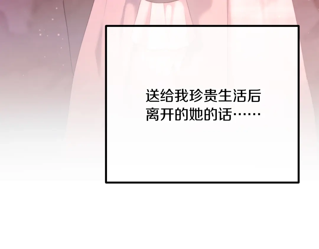 改变嫂子的BE结局 第59话 幸福婚礼 第54页