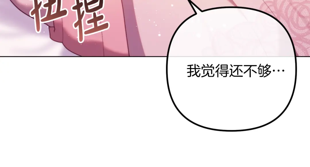 改变嫂子的BE结局 第59话 幸福婚礼 第30页