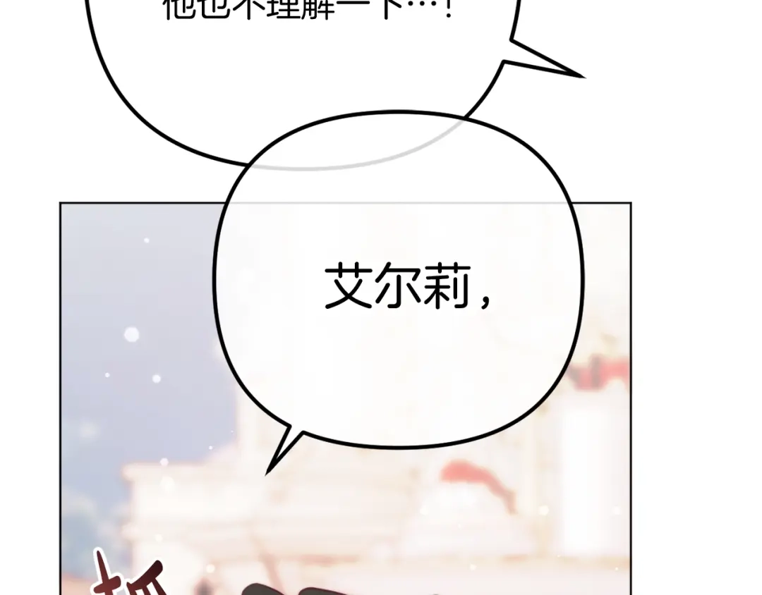 改变嫂子的BE结局 第59话 幸福婚礼 第245页