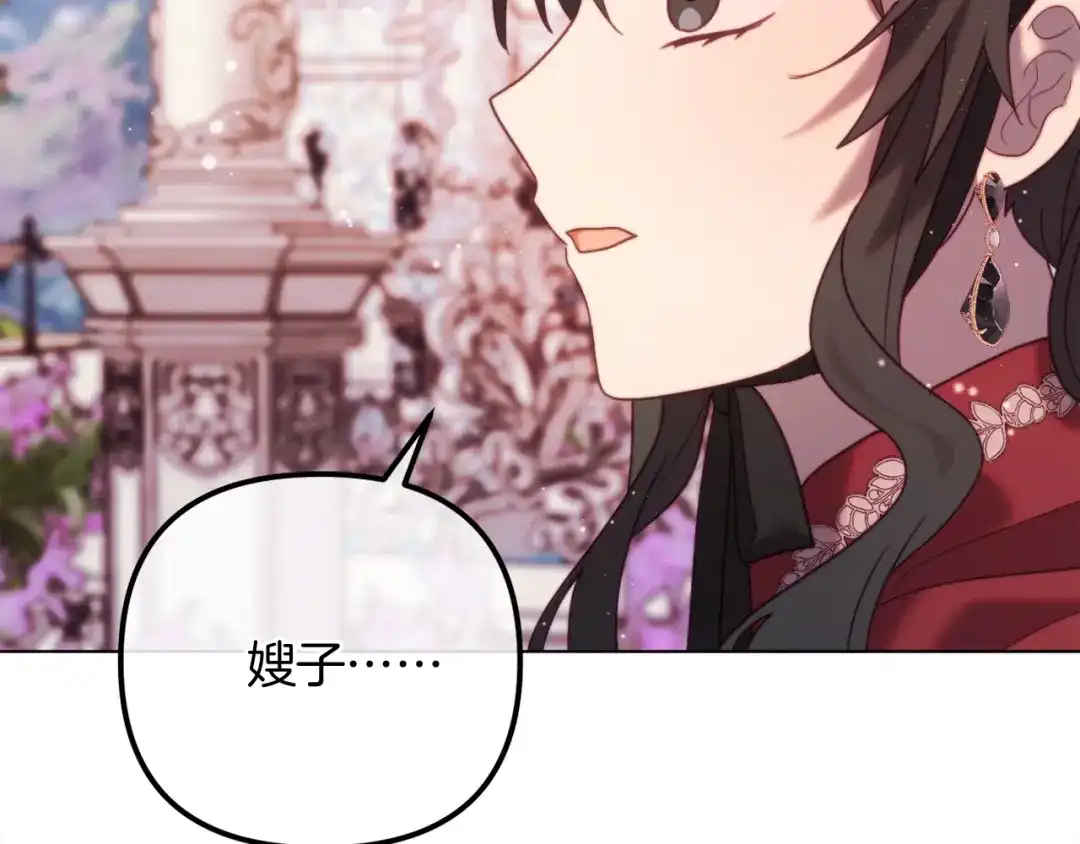 改变嫂子的BE结局 第59话 幸福婚礼 第252页