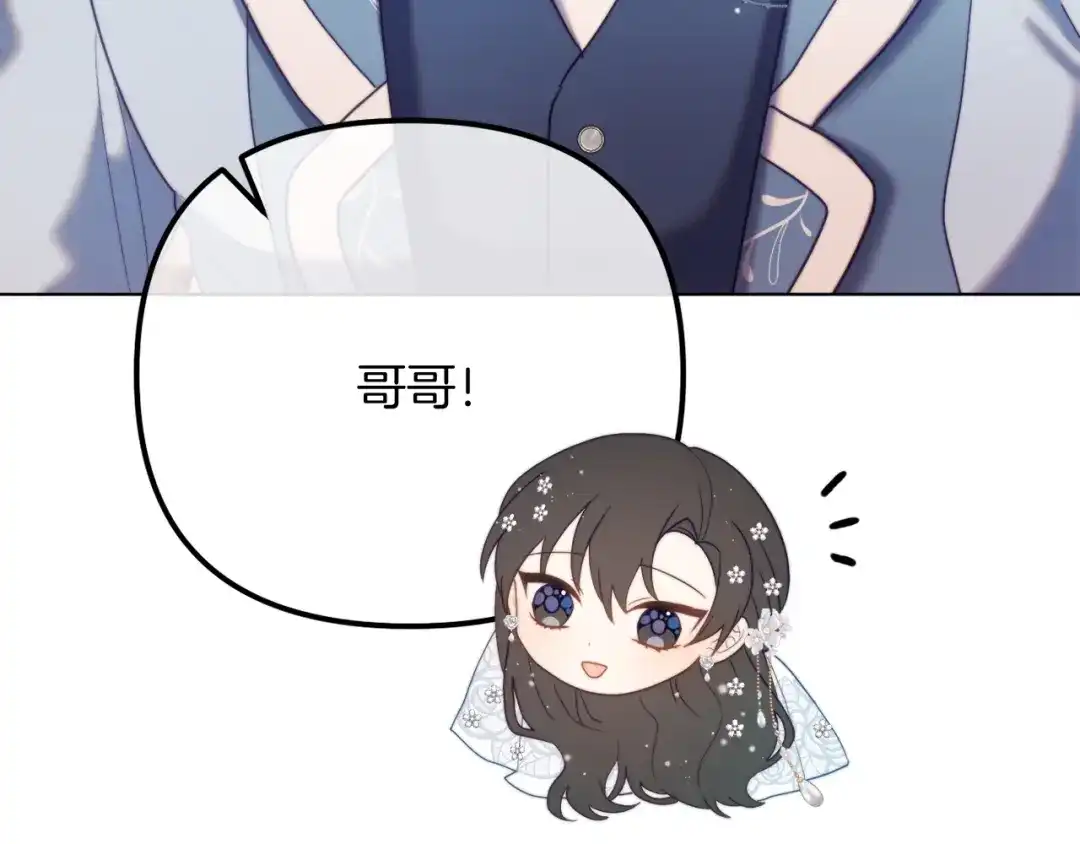 改变嫂子的BE结局 第59话 幸福婚礼 第47页