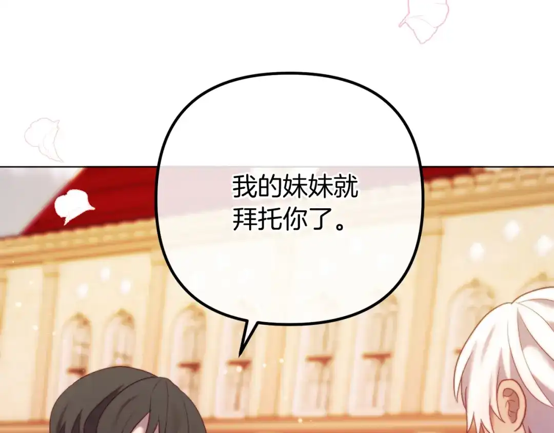 改变嫂子的BE结局 第59话 幸福婚礼 第110页