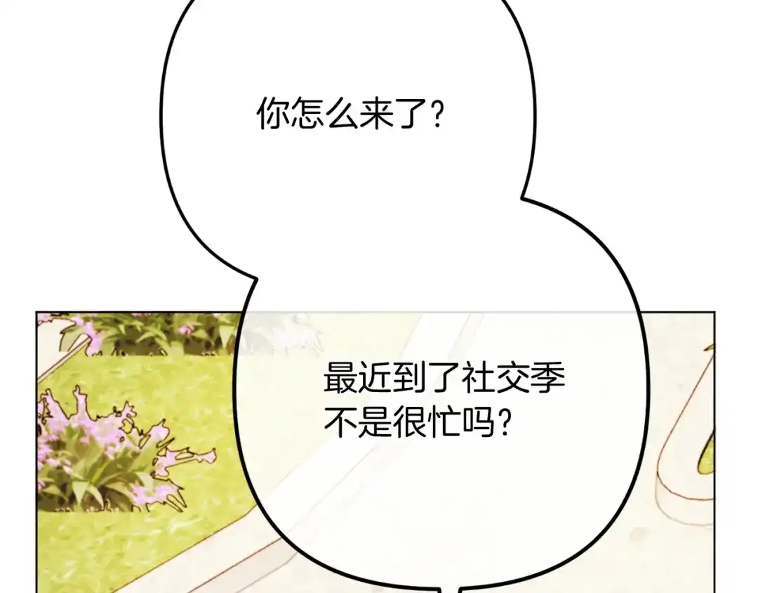 改变嫂子的BE结局 第59话 幸福婚礼 第175页