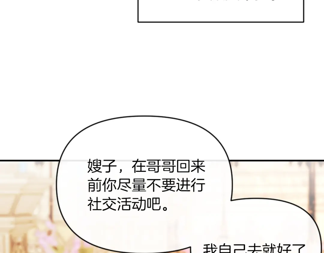 改变嫂子的BE结局 第6話 与日俱增的厌恶 第118页