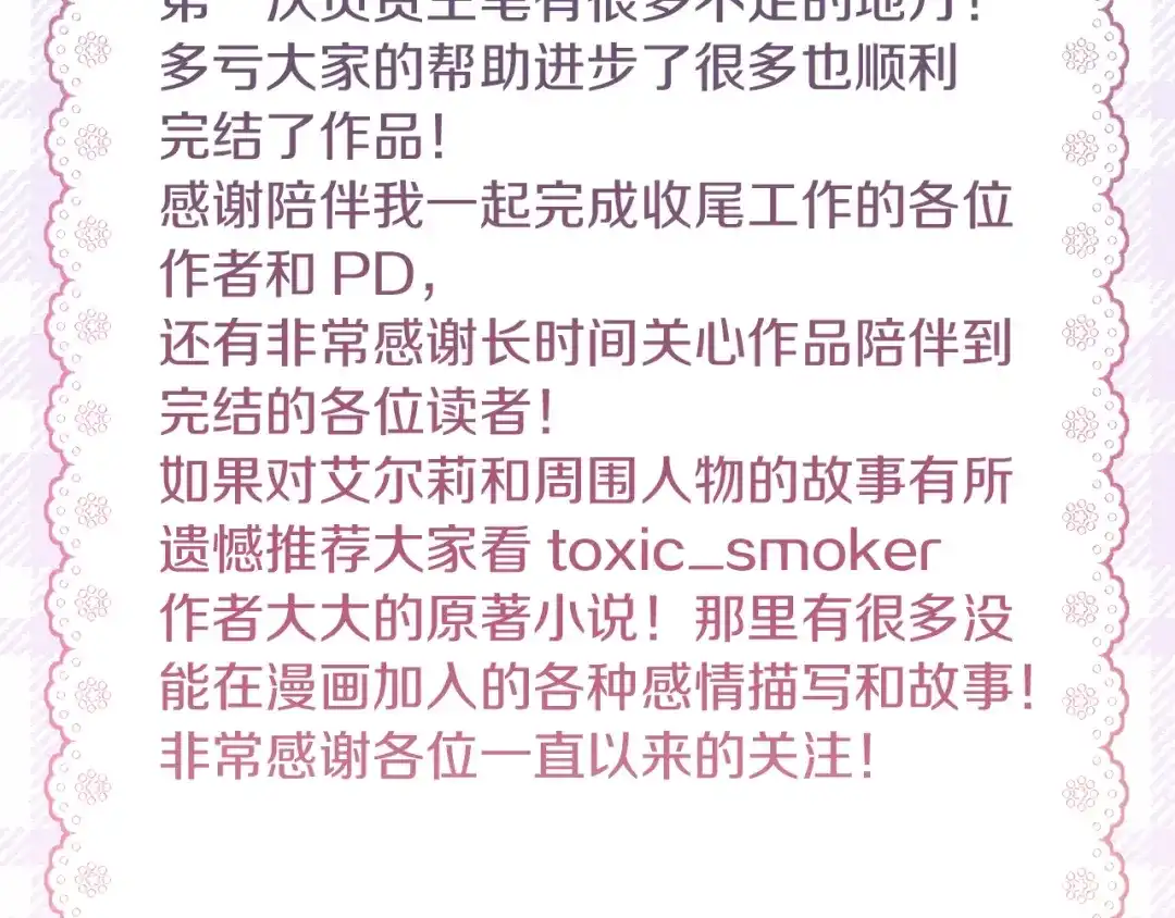 改变嫂子的BE结局 完结话 我们的HE结局 第239页