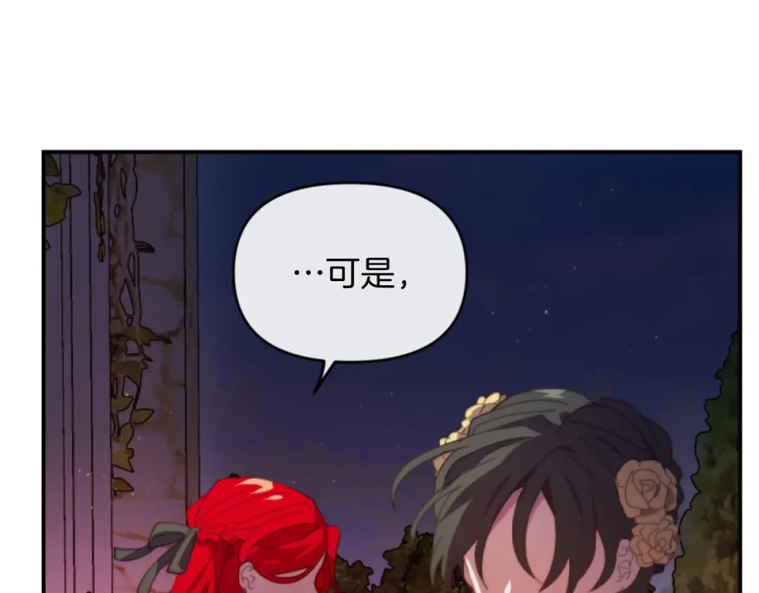 改变嫂子的BE结局 第7话 不堪 第164页