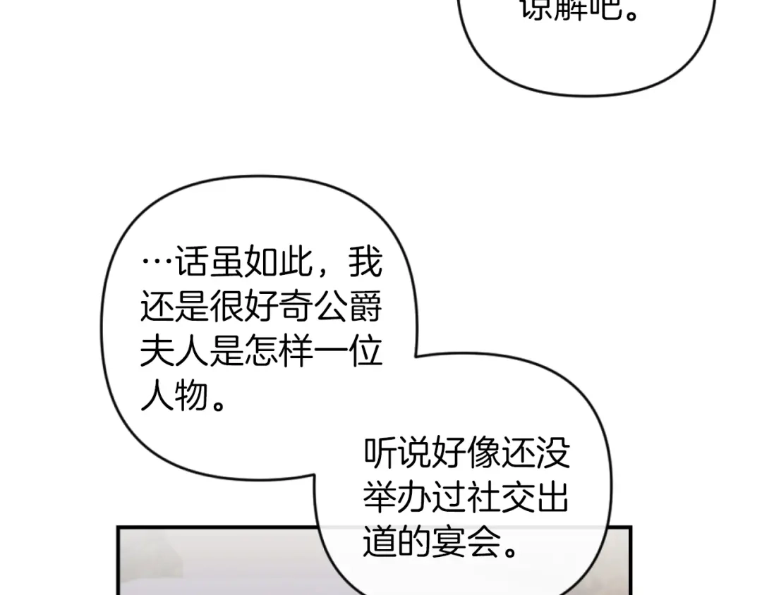 改变嫂子的BE结局 第7话 不堪 第106页
