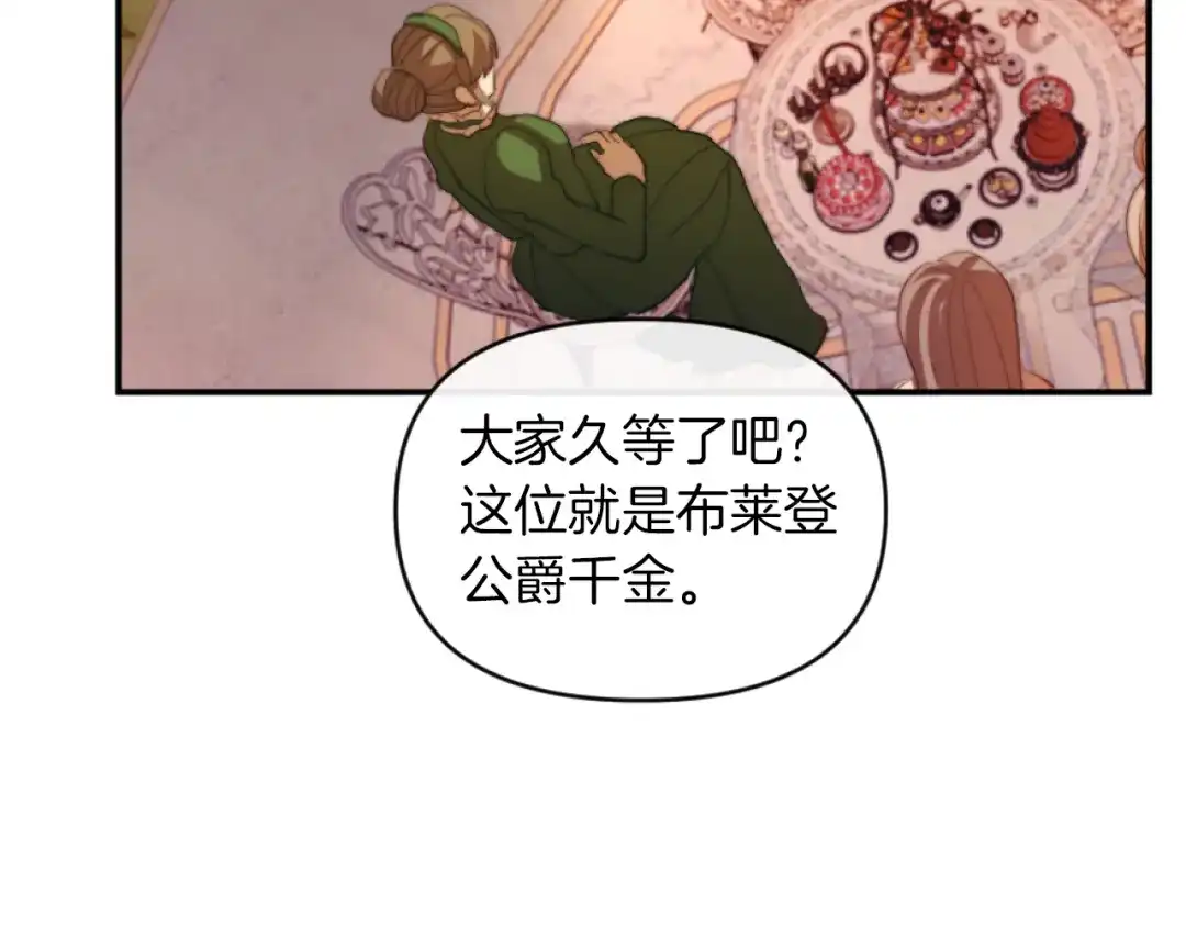 改变嫂子的BE结局 第7话 不堪 第90页