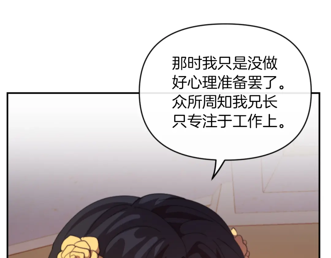 改变嫂子的BE结局 第7话 不堪 第127页