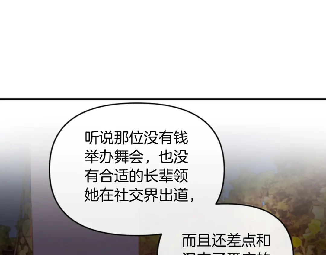 改变嫂子的BE结局 第7话 不堪 第111页
