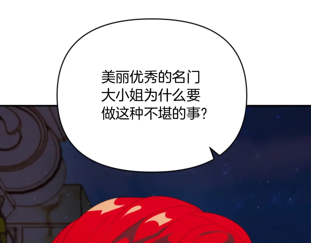 改变嫂子的BE结局 第7话 不堪 第161页