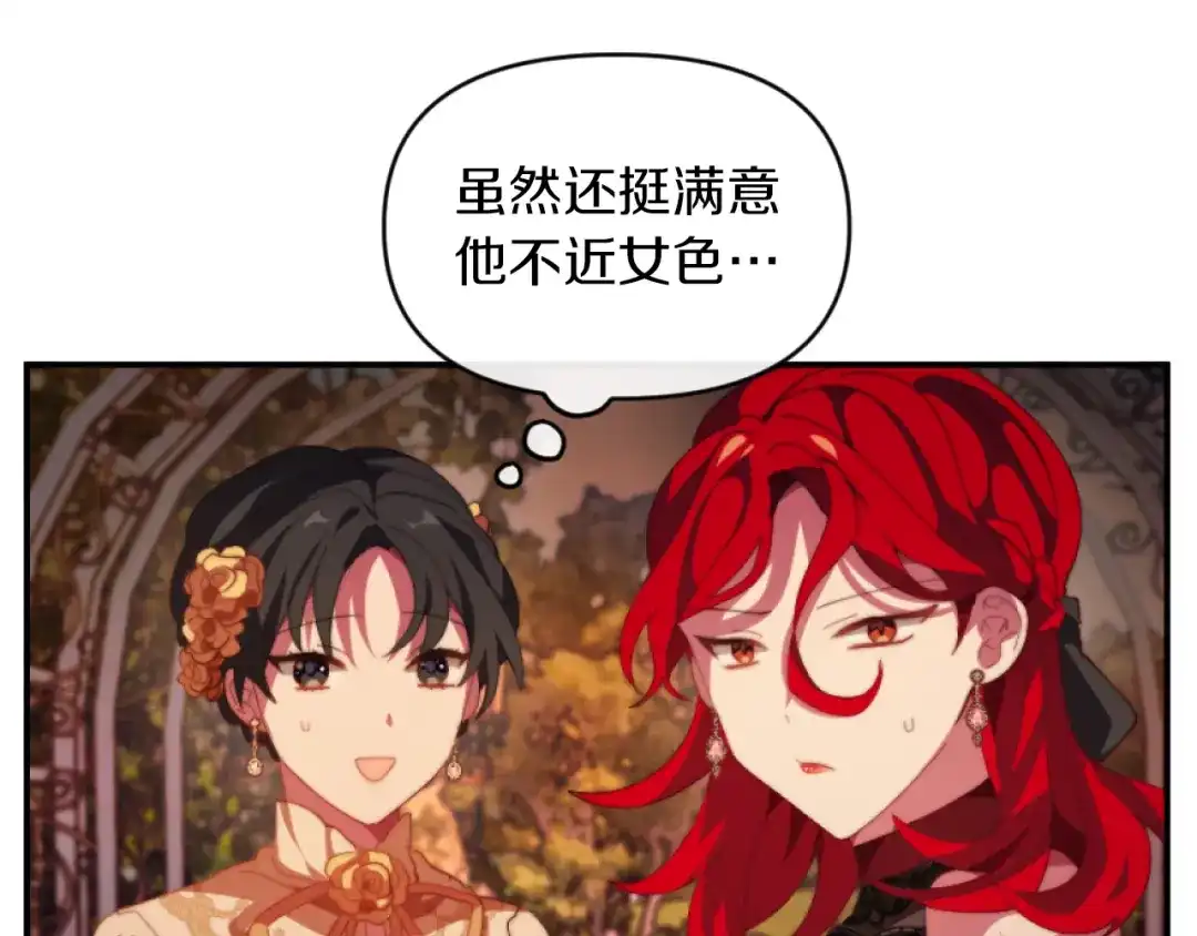 改变嫂子的BE结局 第7话 不堪 第77页