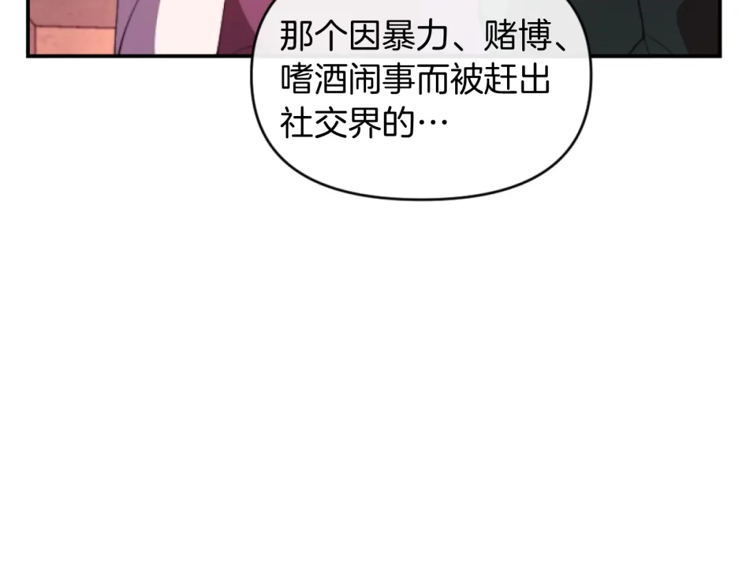 改变嫂子的BE结局 第7话 不堪 第116页