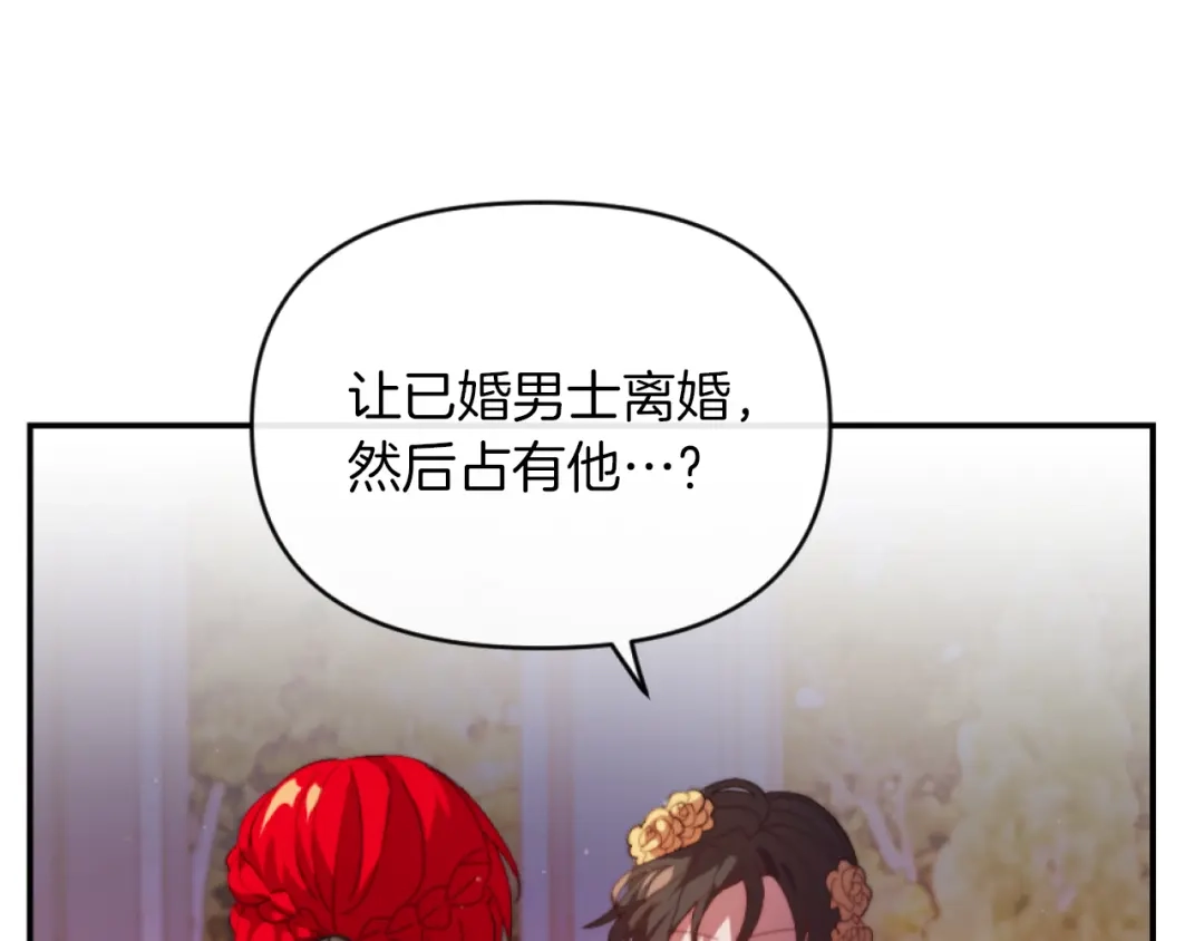 改变嫂子的BE结局 第7话 不堪 第155页