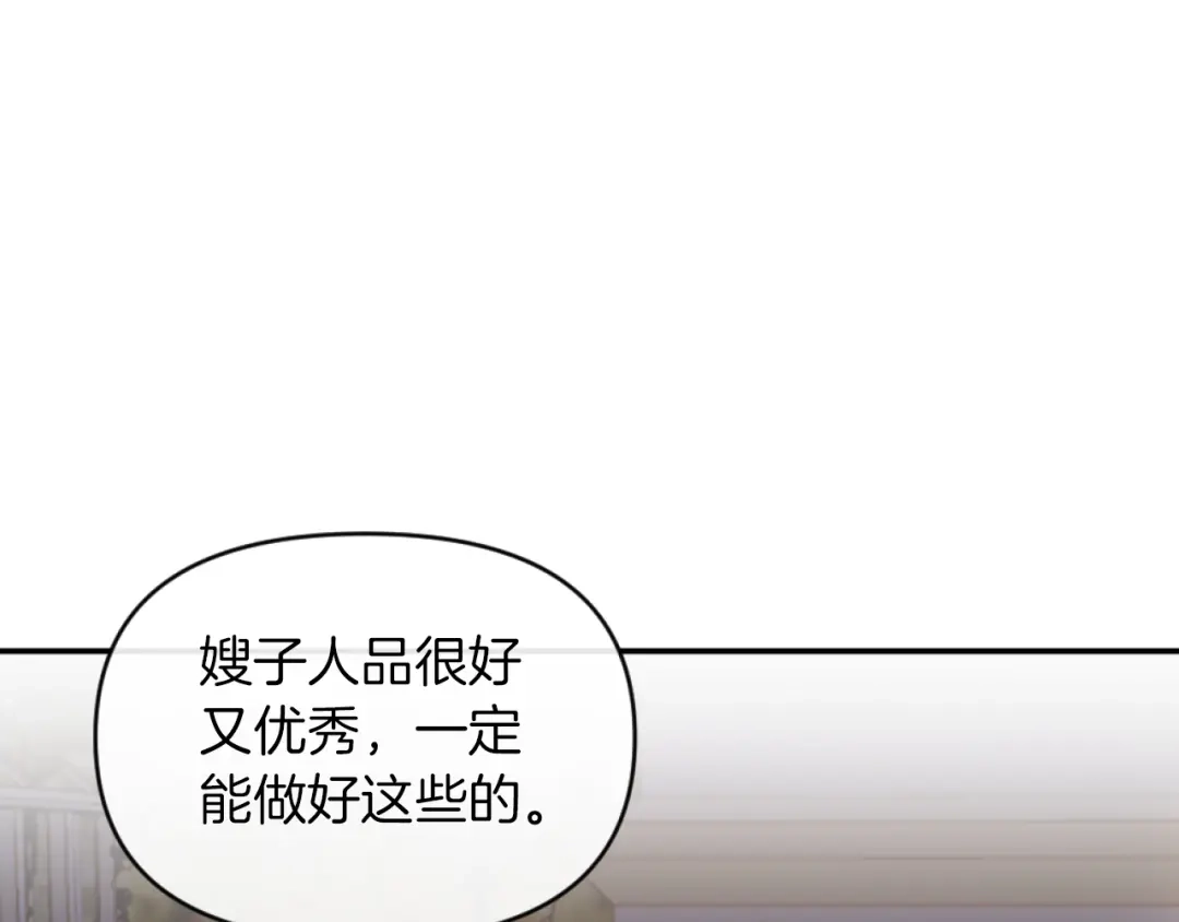 改变嫂子的BE结局 第7话 不堪 第121页
