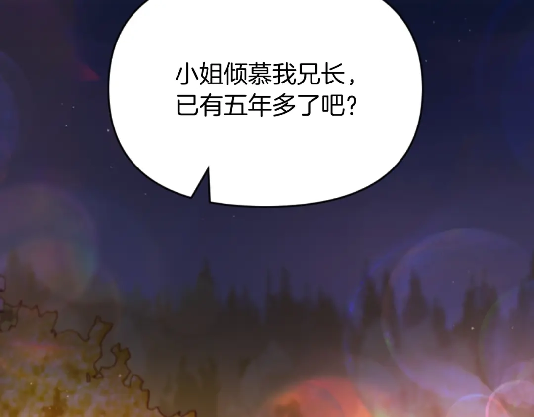 改变嫂子的BE结局 第7话 不堪 第142页