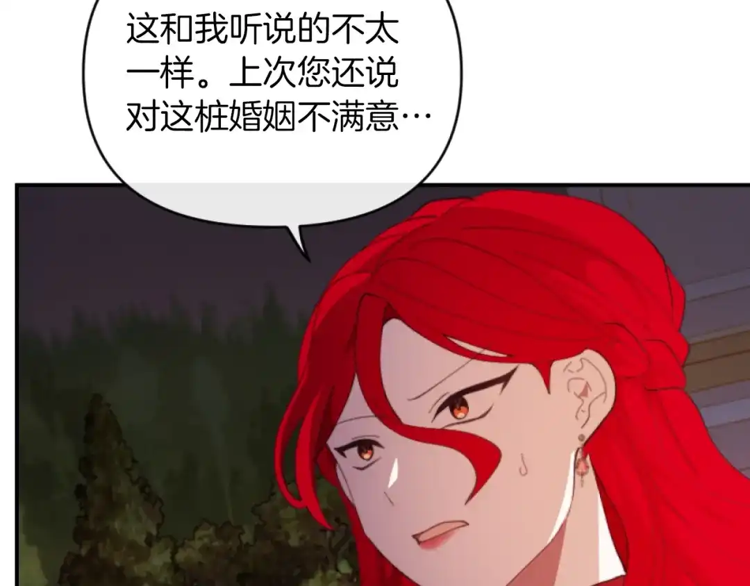 改变嫂子的BE结局 第7话 不堪 第125页