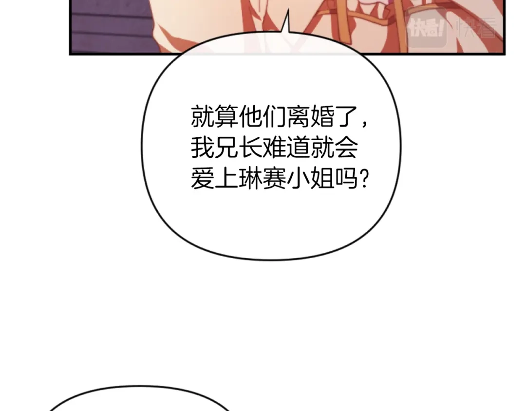 改变嫂子的BE结局 第8话 贪恋有妇之夫 第13页