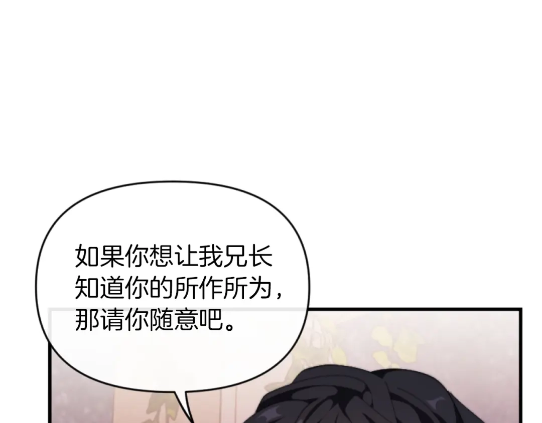 改变嫂子的BE结局 第8话 贪恋有妇之夫 第80页