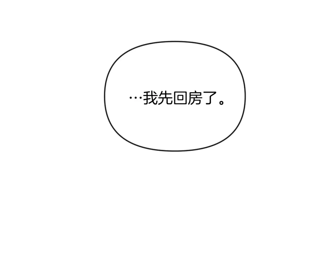 改变嫂子的BE结局 第9话 互相厌恶 第134页