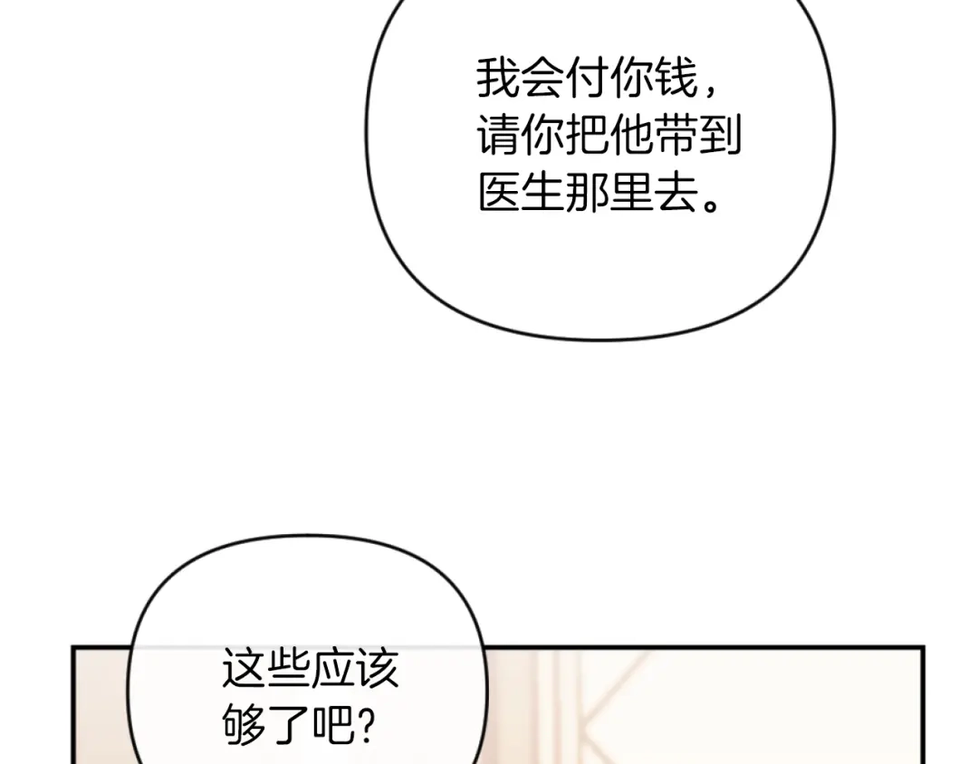 改变嫂子的BE结局 第9话 互相厌恶 第116页