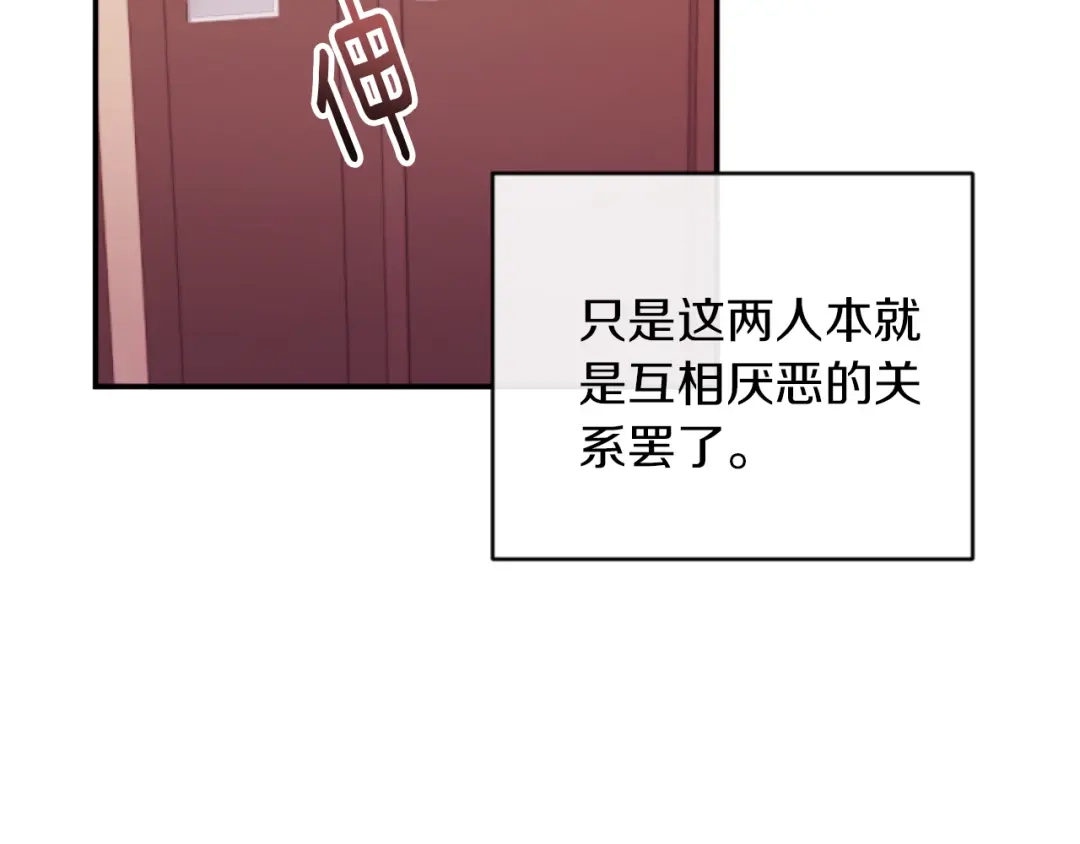 改变嫂子的BE结局 第9话 互相厌恶 第146页