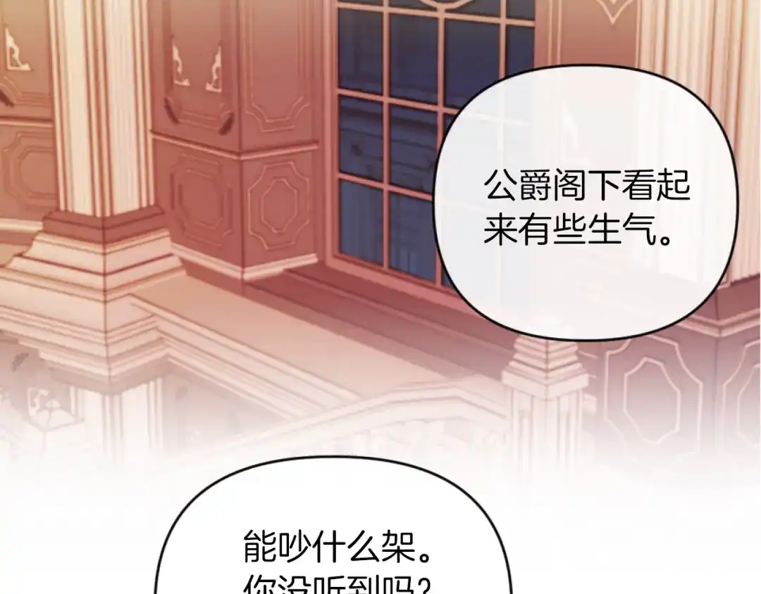 改变嫂子的BE结局 第9话 互相厌恶 第140页
