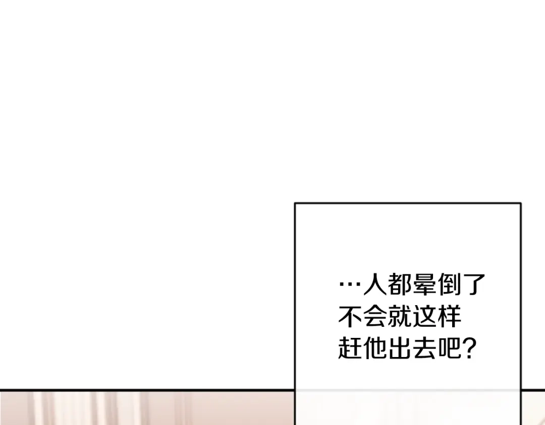 改变嫂子的BE结局 第9话 互相厌恶 第89页