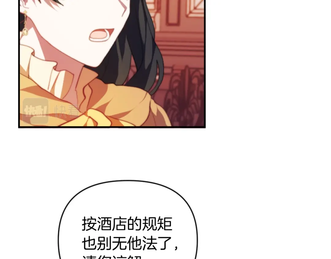 改变嫂子的BE结局 第9话 互相厌恶 第105页