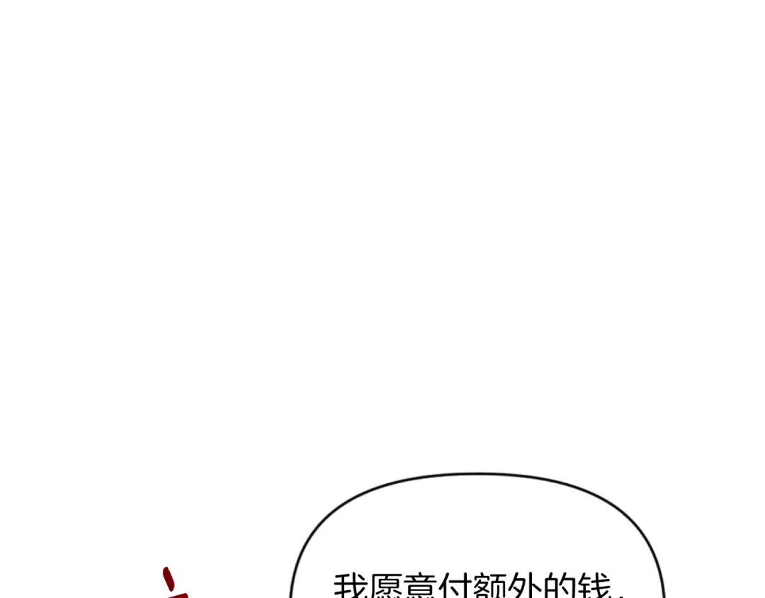改变嫂子的BE结局 第9话 互相厌恶 第77页