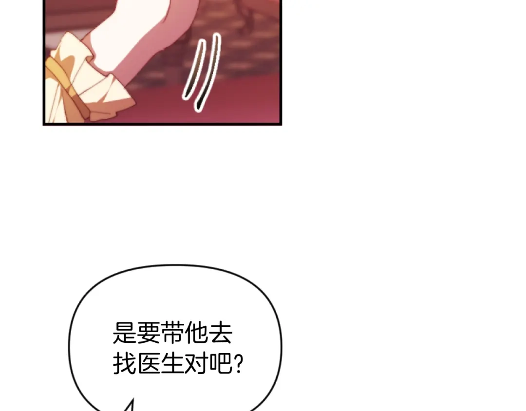 改变嫂子的BE结局 第9话 互相厌恶 第100页