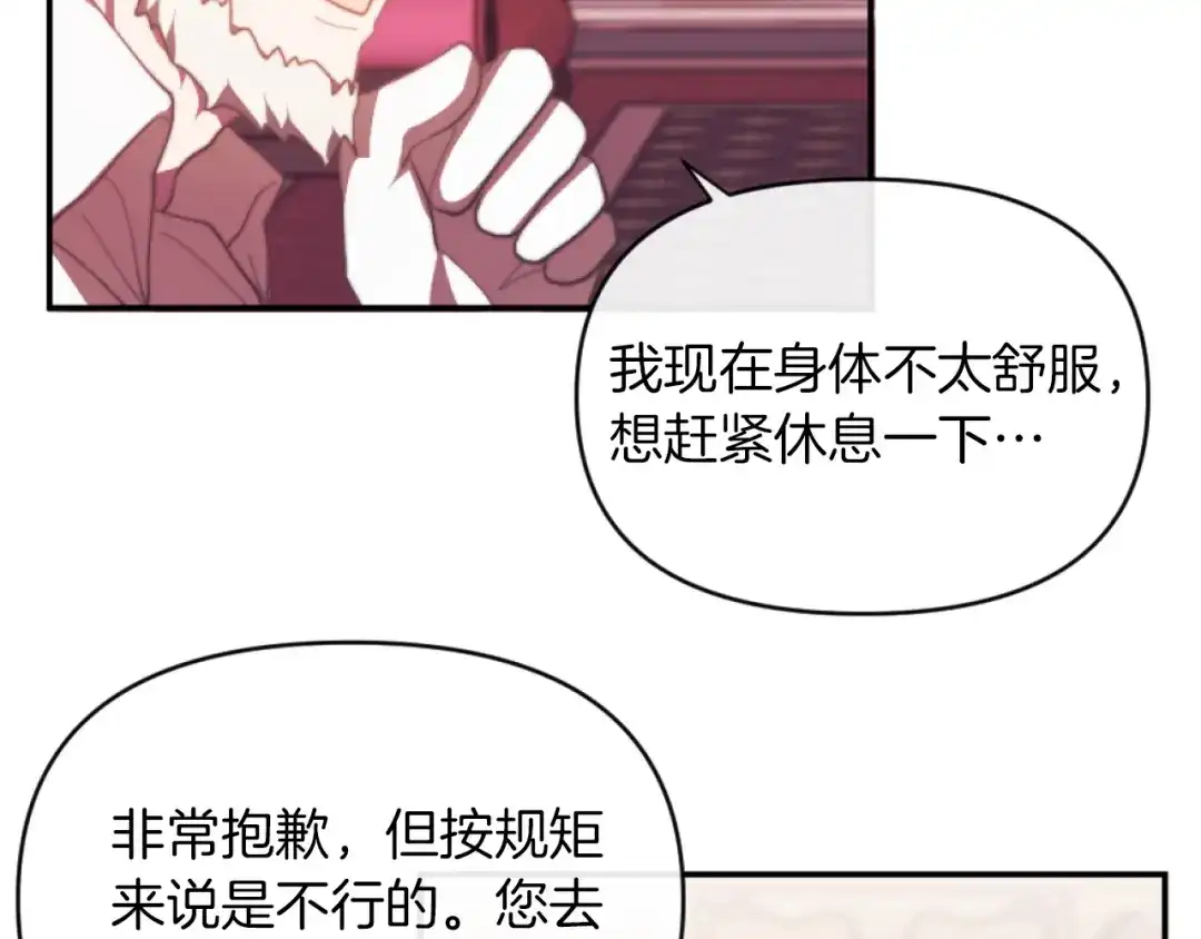 改变嫂子的BE结局 第9话 互相厌恶 第79页