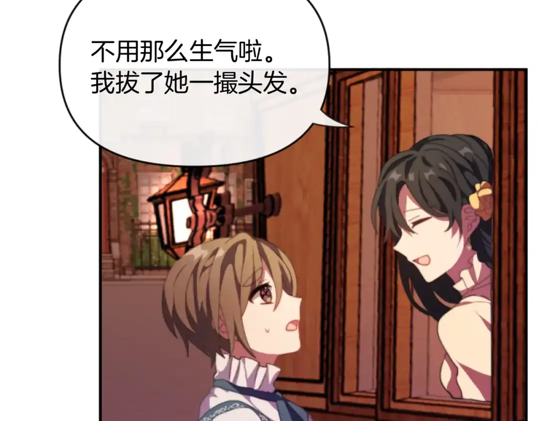 改变嫂子的BE结局 第9话 互相厌恶 第51页