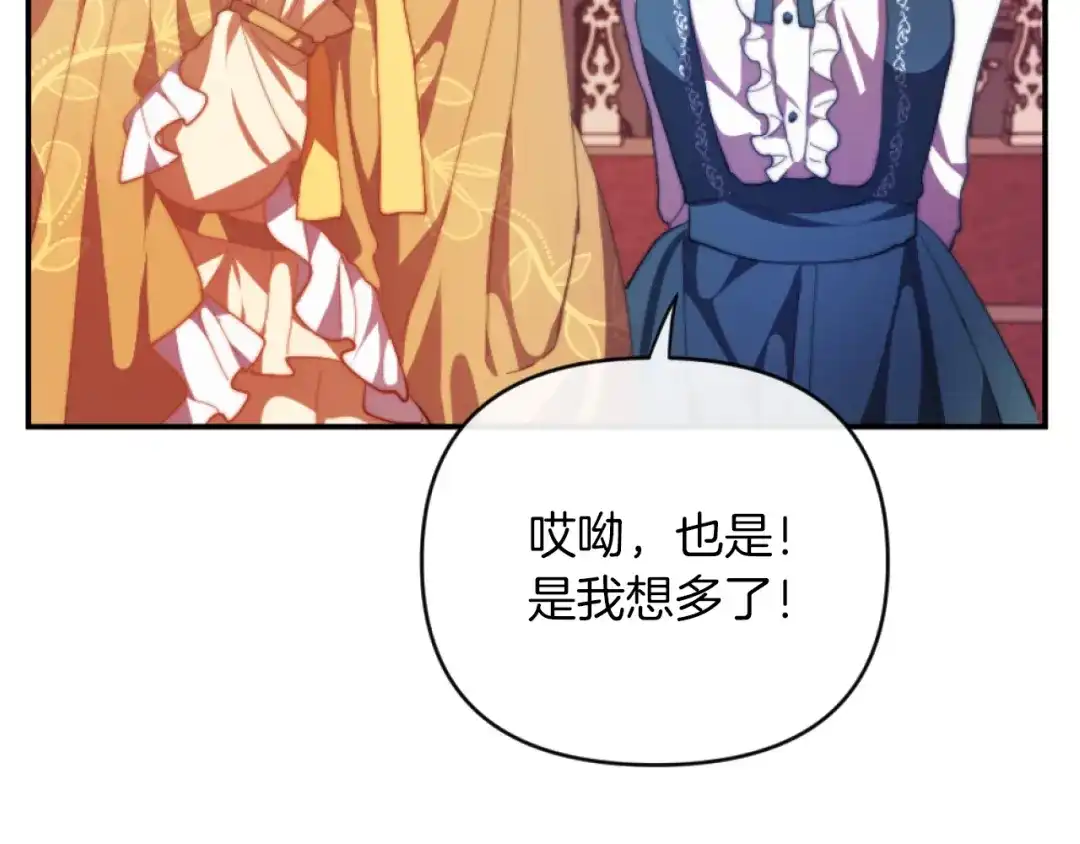 改变嫂子的BE结局 第9话 互相厌恶 第142页
