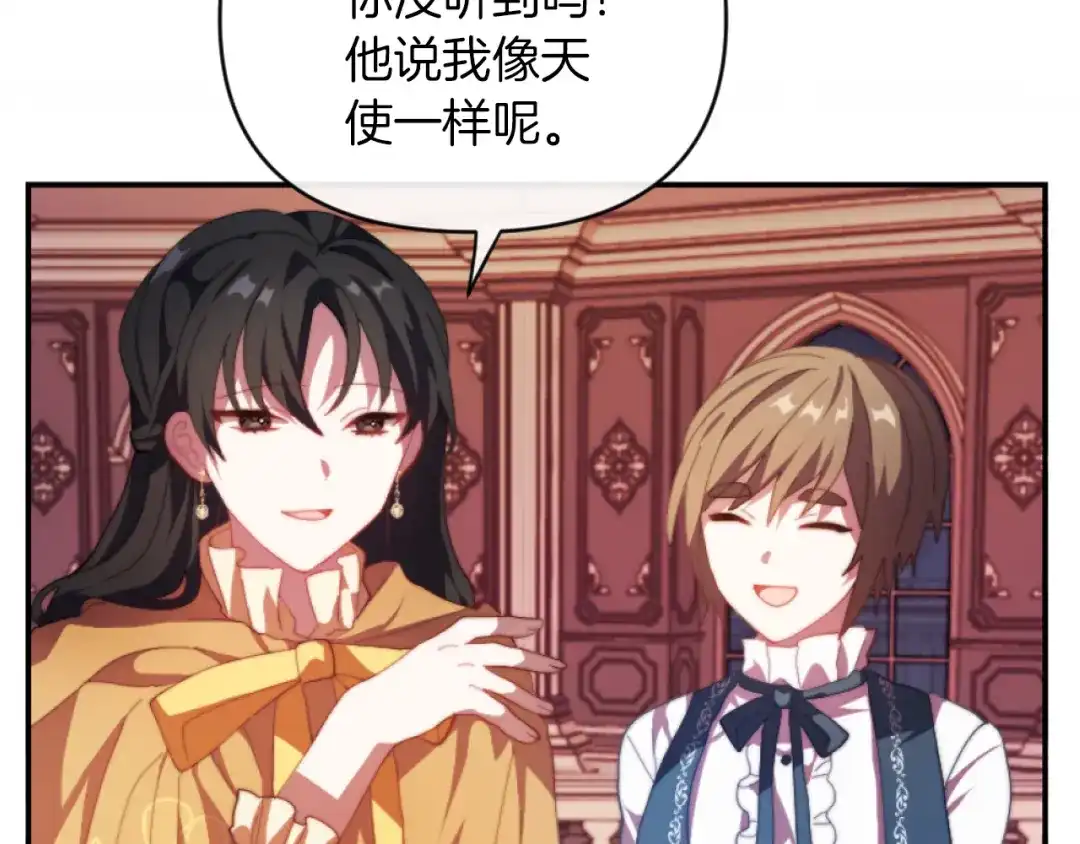 改变嫂子的BE结局 第9话 互相厌恶 第141页
