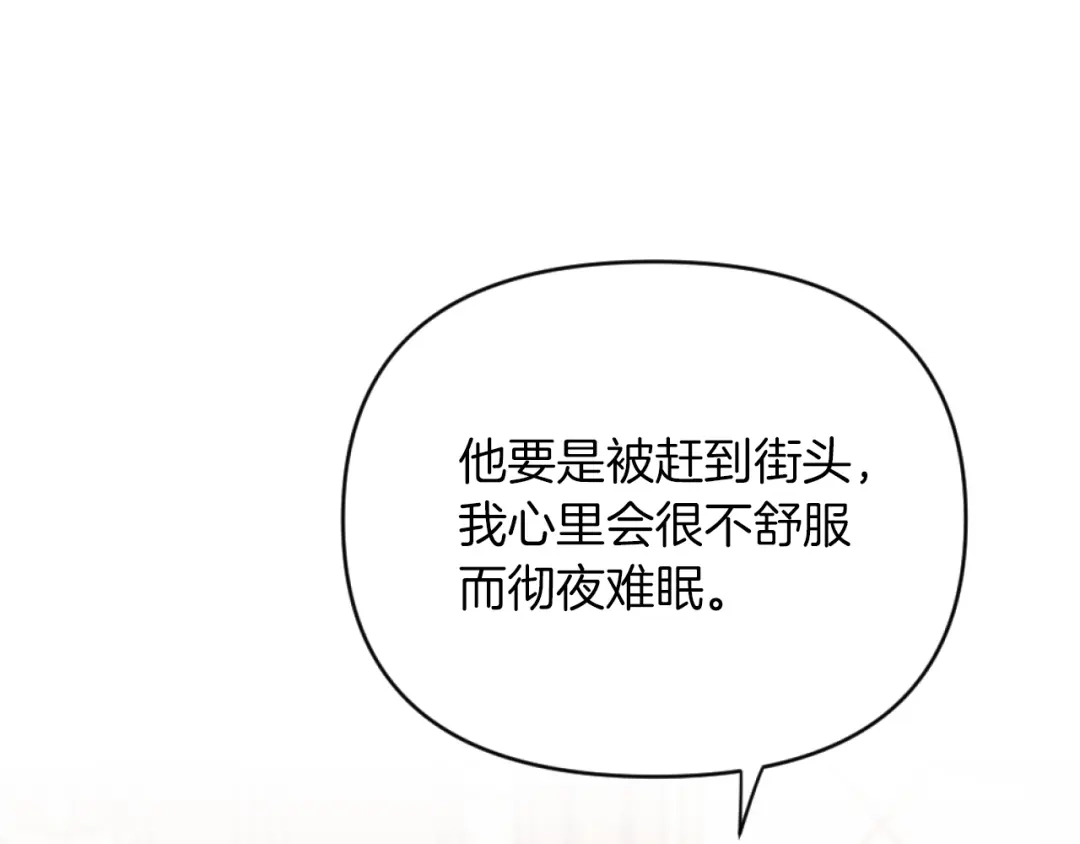改变嫂子的BE结局 第9话 互相厌恶 第113页