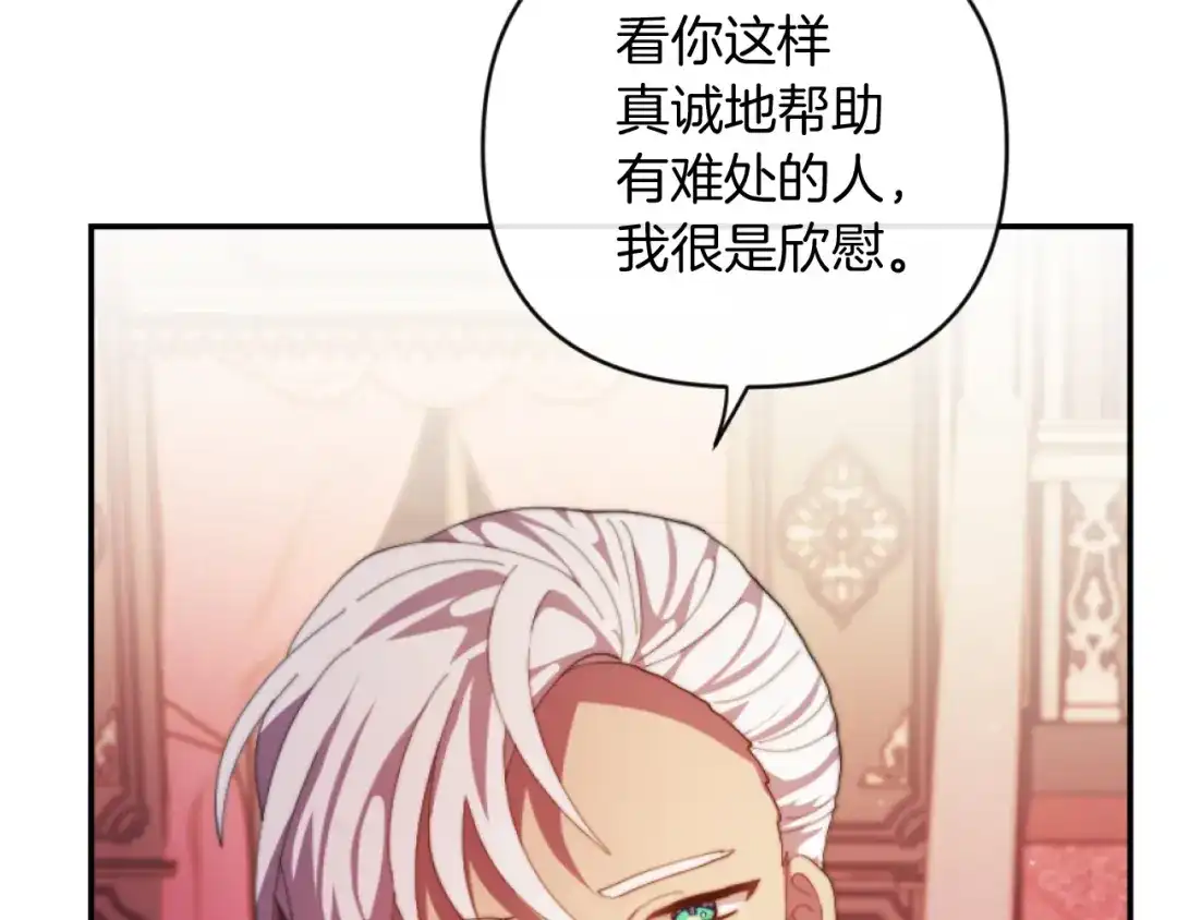 改变嫂子的BE结局 第9话 互相厌恶 第130页