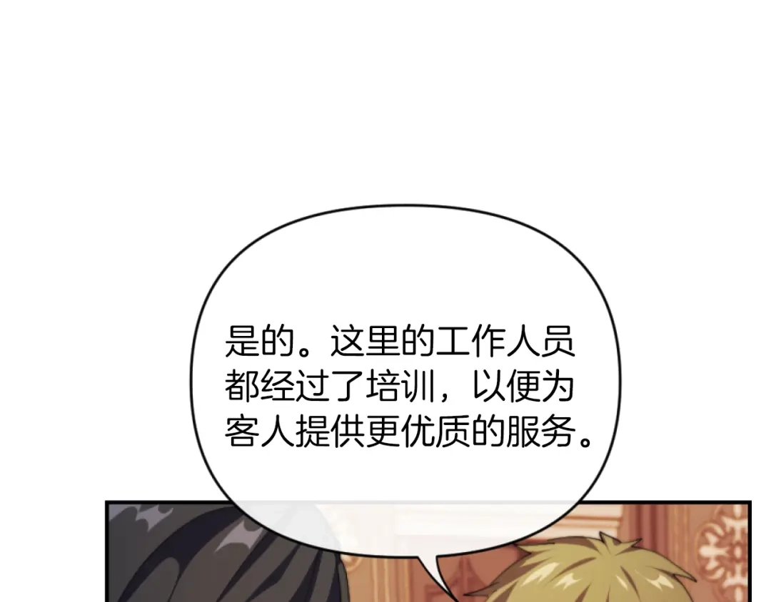 改变嫂子的BE结局 第9话 互相厌恶 第111页