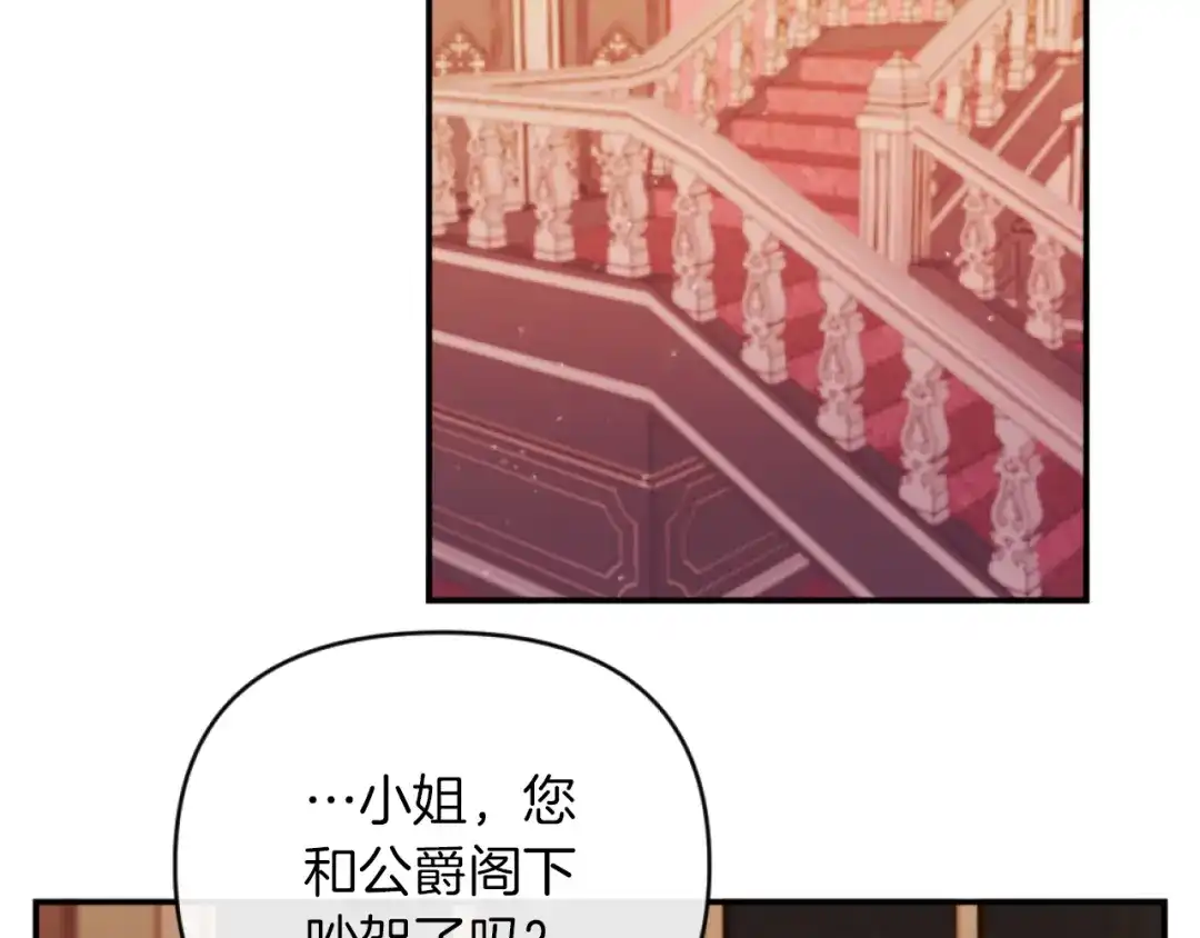 改变嫂子的BE结局 第9话 互相厌恶 第137页