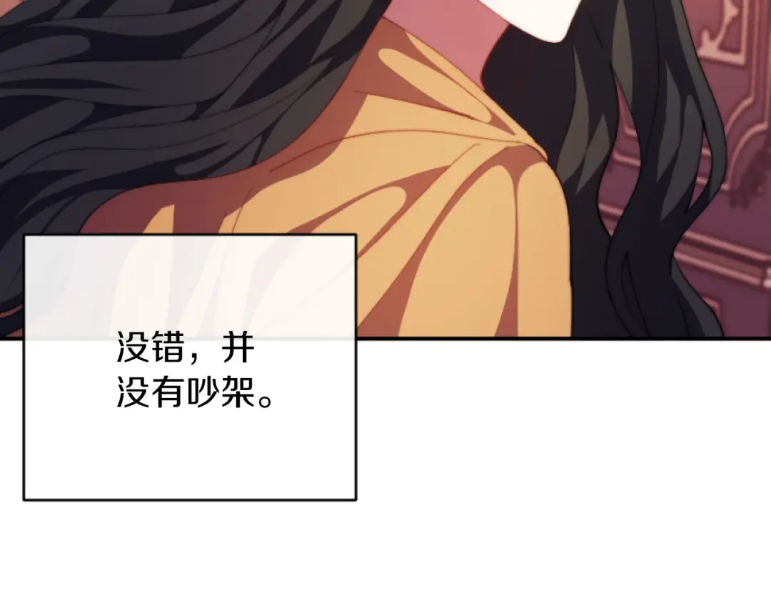 改变嫂子的BE结局 第9话 互相厌恶 第144页