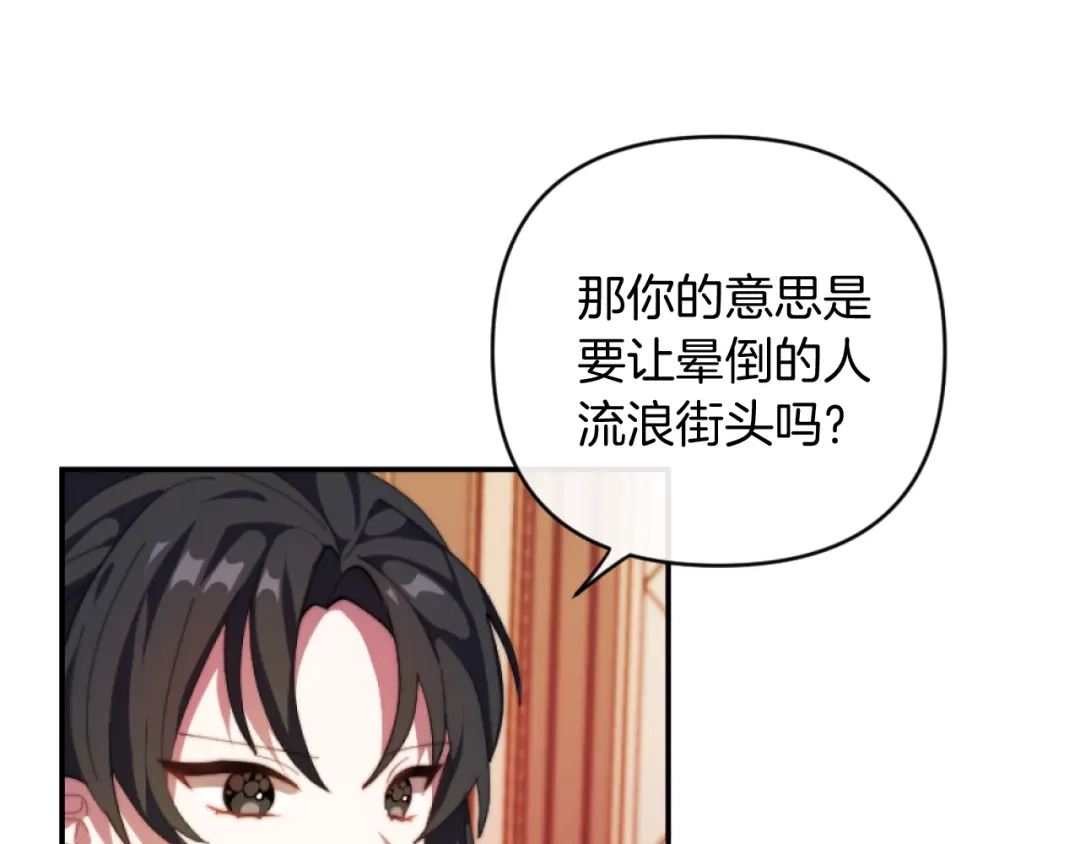 改变嫂子的BE结局 第9话 互相厌恶 第104页