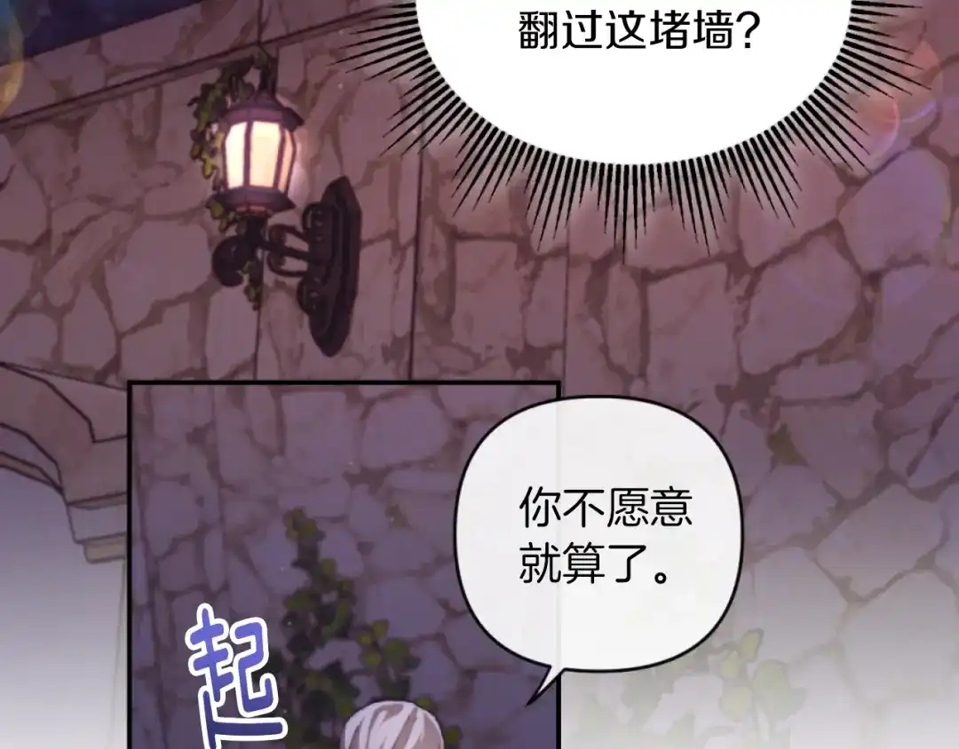 改变嫂子的BE结局 第9话 互相厌恶 第2页
