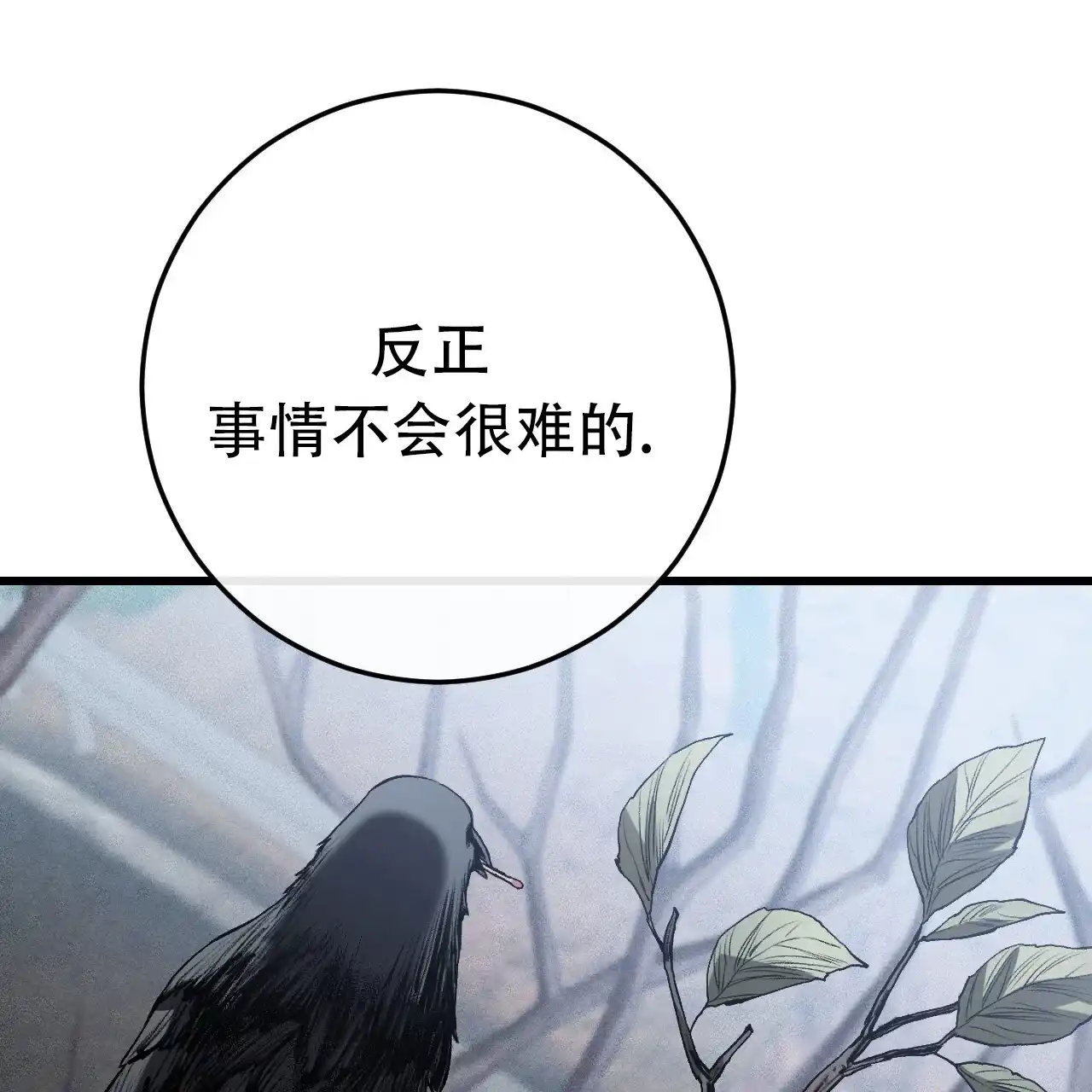 《该死的交易》第1话 第72页