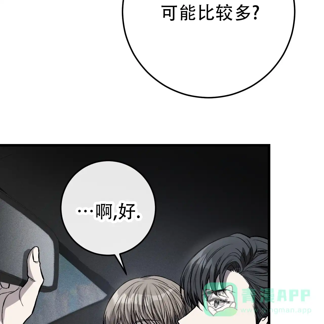 《该死的交易》第1话 第66页