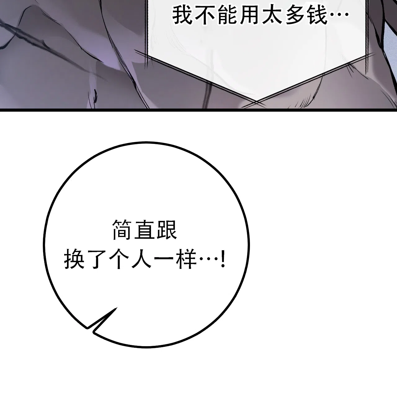 《该死的交易》第1话 第17页