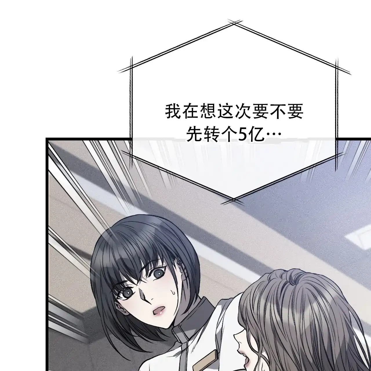 《该死的交易》第1话 第9页