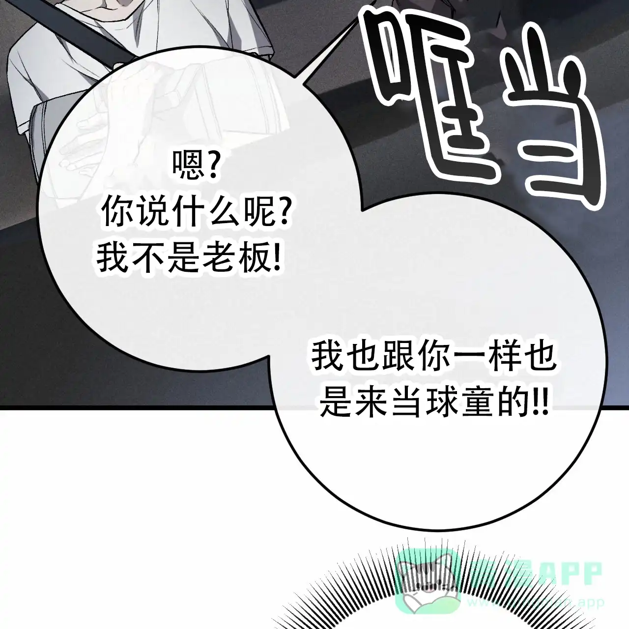 《该死的交易》第1话 第56页