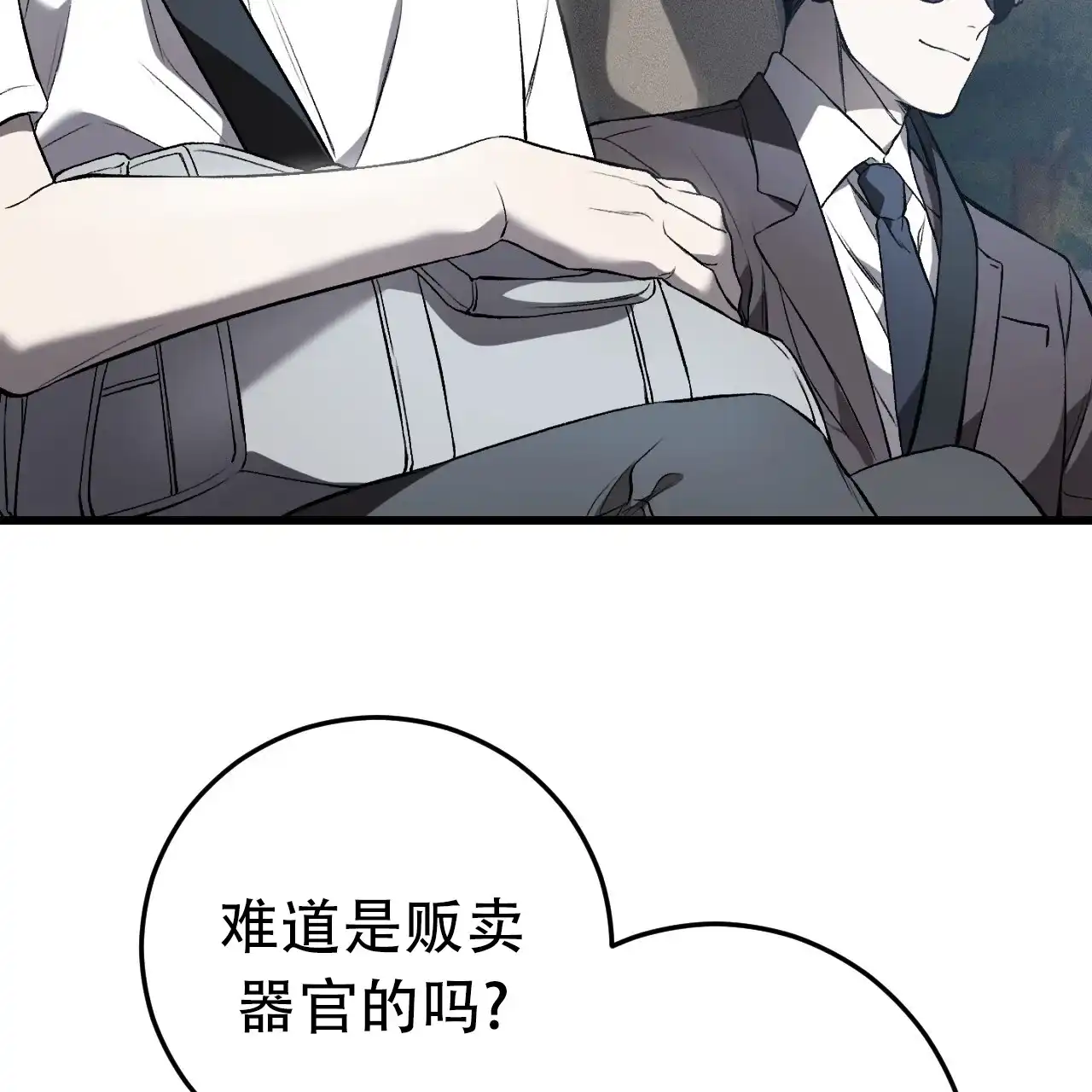 《该死的交易》第1话 第45页