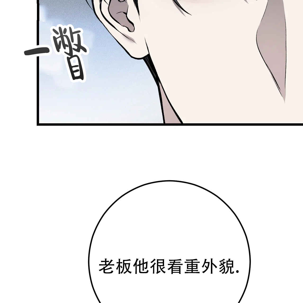 《该死的交易》第1话 第69页