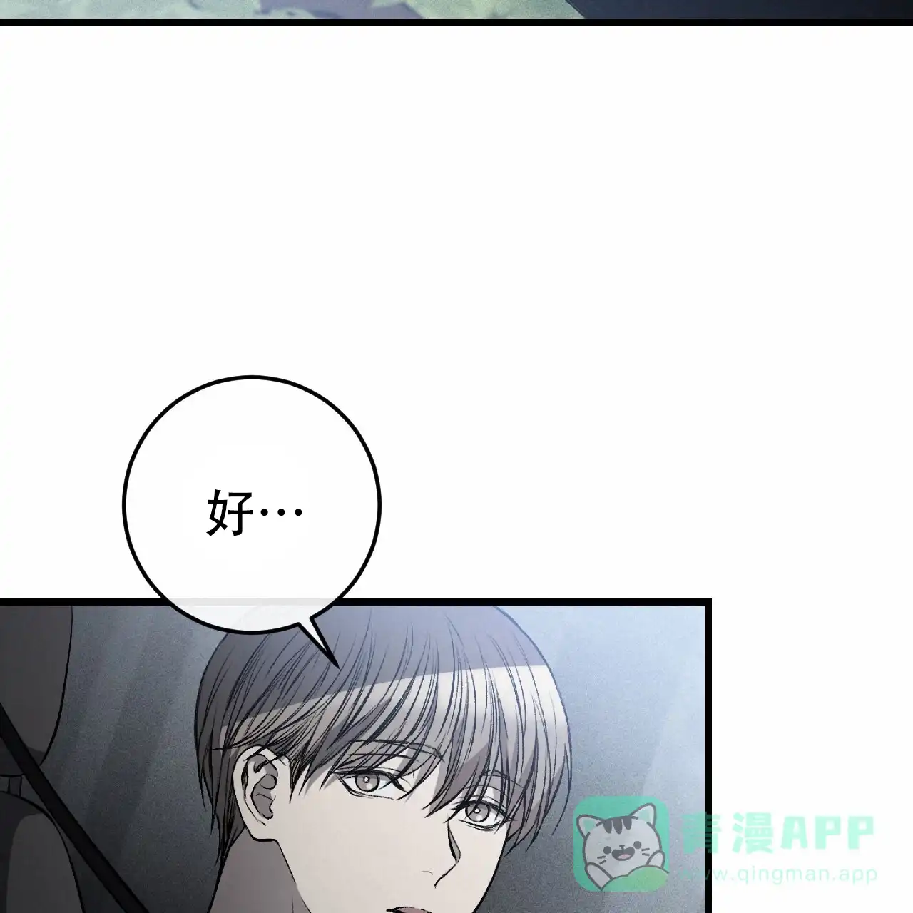 《该死的交易》第1话 第76页